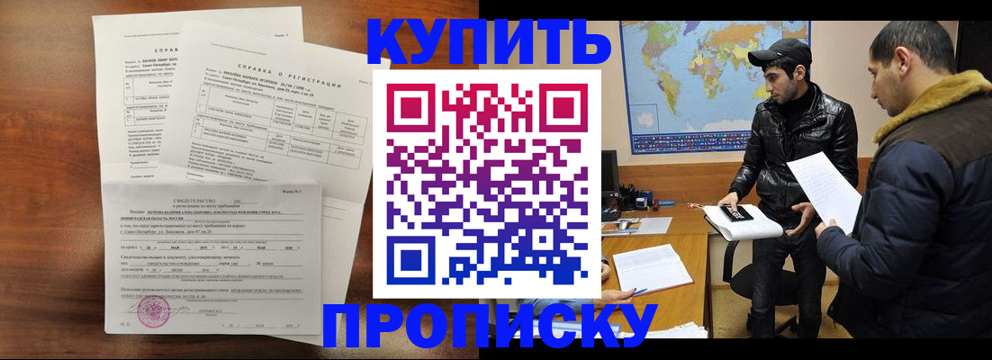 прописка паспорт в Раменском