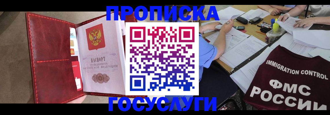 временная регистрация недорого в Раменском