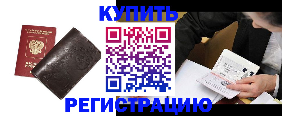 прописка для военкомата в Раменском